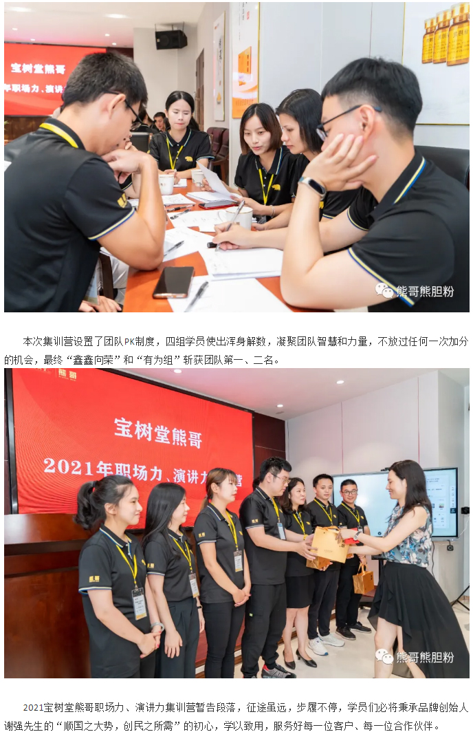 寶樹堂熊哥2021年職場力、演講力集訓(xùn)營圓滿落幕_05.jpg