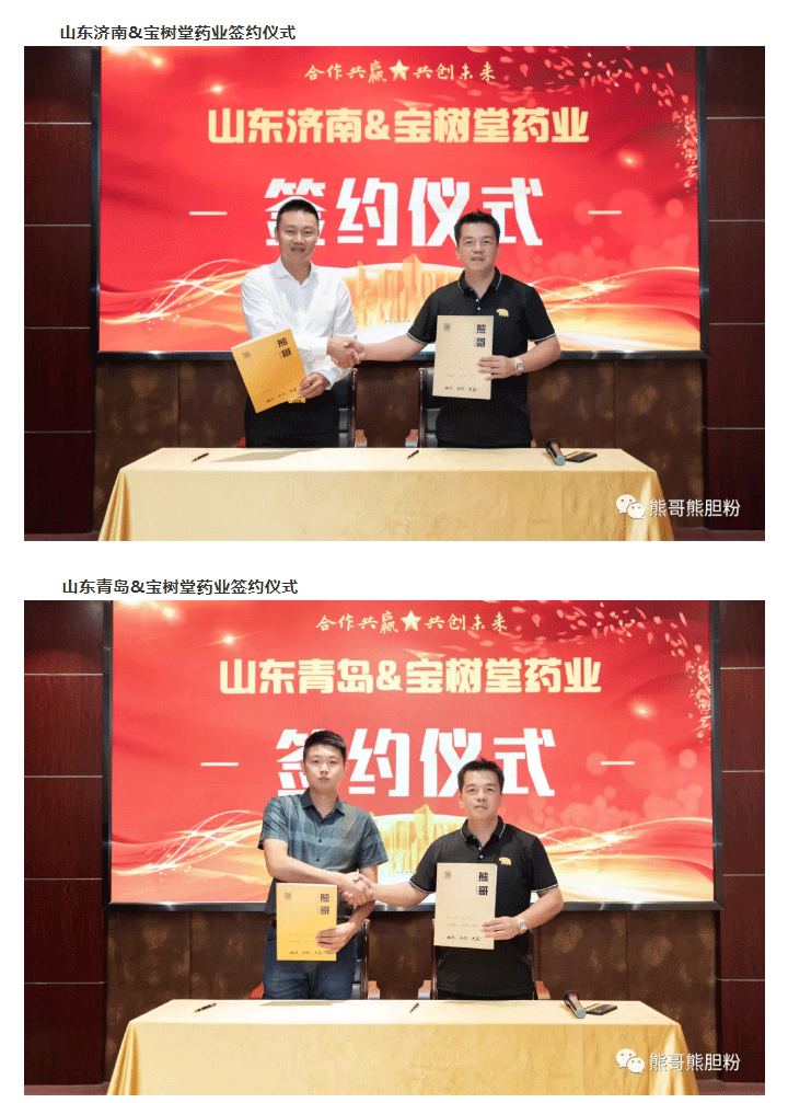 寶樹堂簽約8大服務(wù)商，為熊哥品牌提速！_01.png