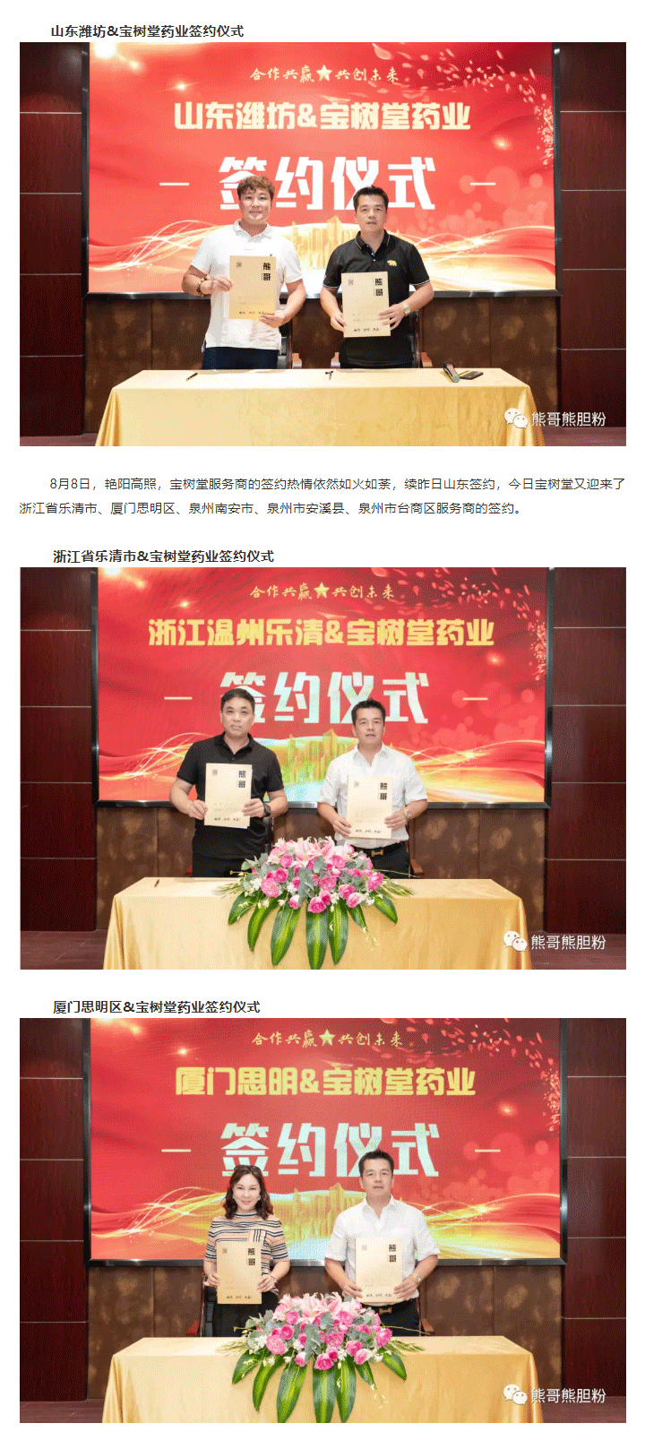 寶樹堂簽約8大服務(wù)商，為熊哥品牌提速！_02.png
