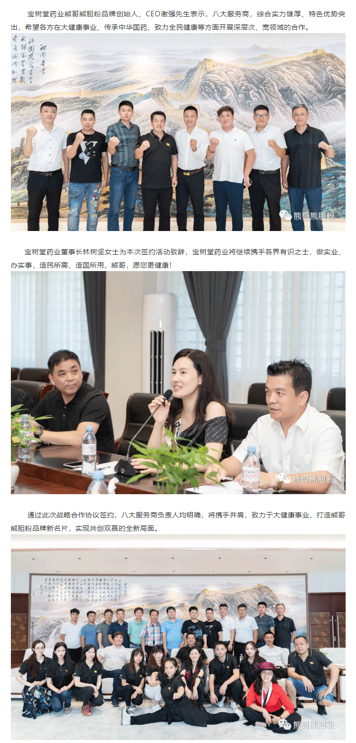 寶樹堂簽約8大服務(wù)商，為熊哥品牌提速！_04.png